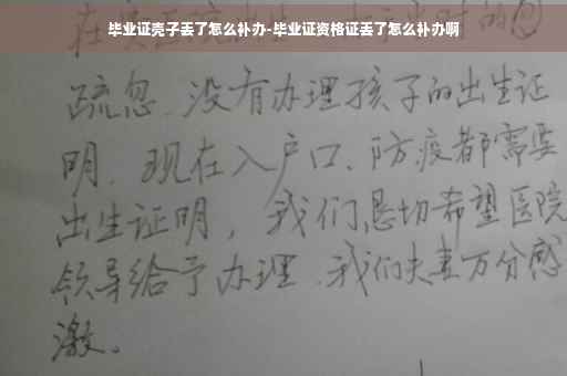毕业证壳子丢了怎么补办-毕业证资格证丢了怎么补办啊