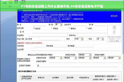 99年的毕业证网上为什么查询不到,99年毕业证有电子产版