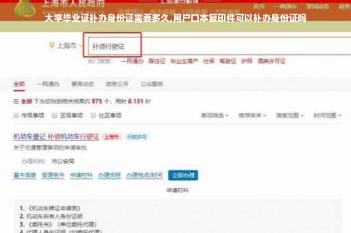 大学毕业证补办身份证需要多久,用户口本复印件可以补办身份证吗