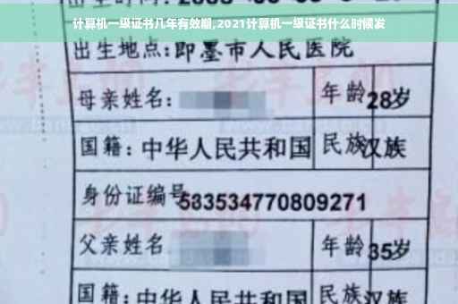 计算机一级证书几年有效期,2021计算机一级证书什么时候发