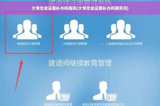 大专毕业证要补办吗南京(大专毕业证要补办吗南京市)