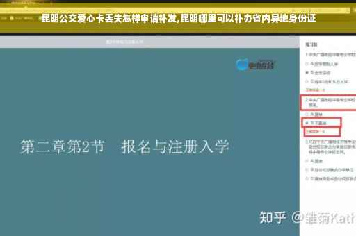 昆明公交爱心卡丢失怎样申请补发,昆明哪里可以补办省内异地身份证