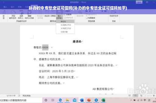 补办的中专毕业证可信吗(补办的中专毕业证可信吗知乎)