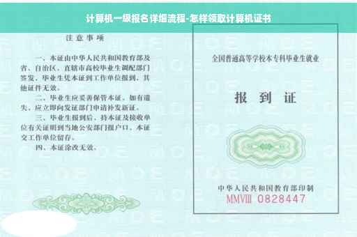 计算机一级报名详细流程-怎样领取计算机证书