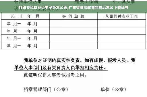 打印专科毕业证电子版怎么弄,广东省继续教育完成后怎么下载证书