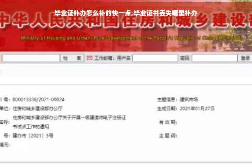 毕业证补办怎么补的快一点,毕业证书丢失哪里补办
