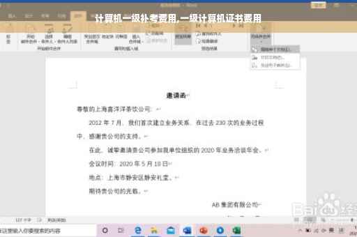 计算机一级补考费用,一级计算机证书费用