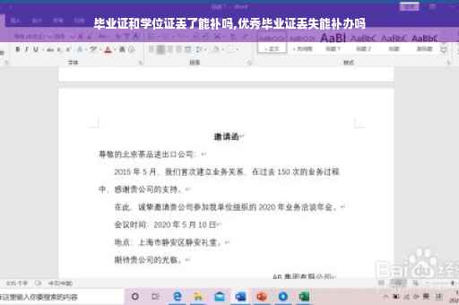 毕业证和学位证丢了能补吗,优秀毕业证丢失能补办吗