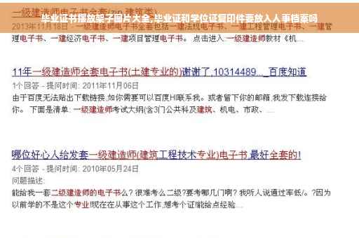 毕业证书摆放架子图片大全,毕业证和学位证复印件要放入人事档案吗 毕业证书摆放架子图片大全,毕业证和学位证复印件要放入人事档案吗