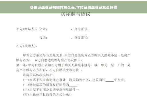 身份证毕业证扫描件怎么弄,学位证和毕业证怎么扫描