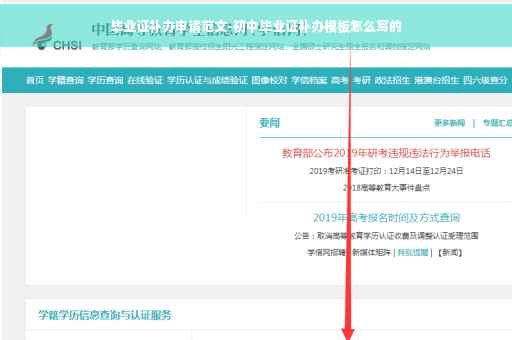 毕业证补办申请范文-初中毕业证补办模板怎么写的