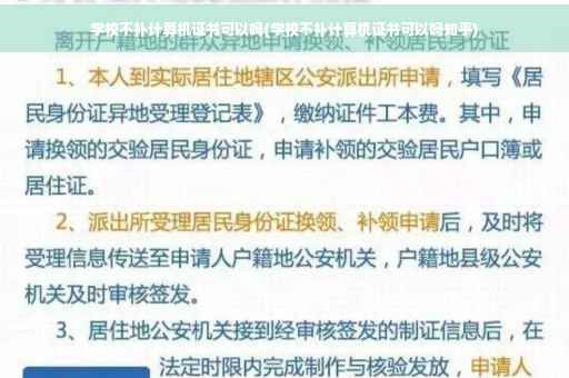 学校不补计算机证书可以吗(学校不补计算机证书可以吗知乎)