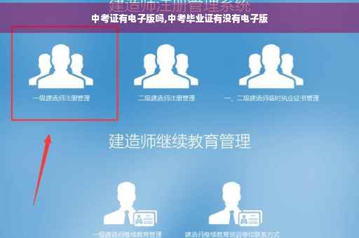 中考证有电子版吗,中考毕业证有没有电子版