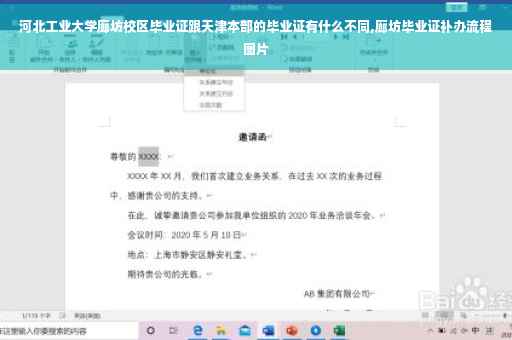 河北工业大学廊坊校区毕业证跟天津本部的毕业证有什么不同,廊坊毕业证补办流程图片