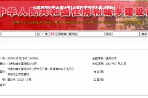 大专自主招生无需证书(大专自主招生无需证书吗)