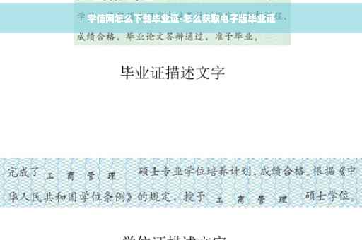 学信网怎么下载毕业证-怎么获取电子版毕业证