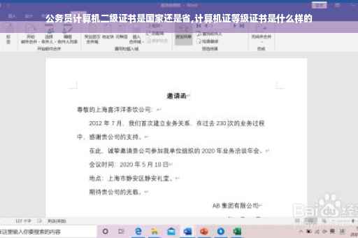 公务员计算机二级证书是国家还是省,计算机证等级证书是什么样的