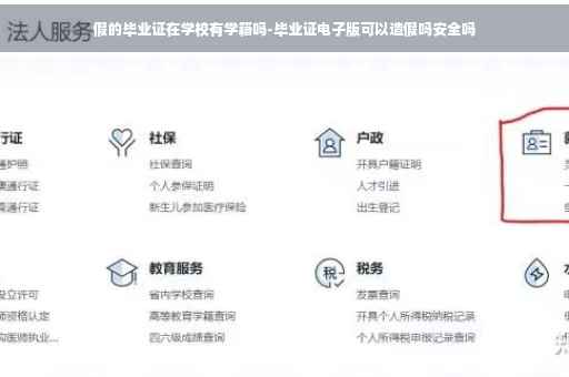 假的毕业证在学校有学籍吗-毕业证电子版可以造假吗安全吗