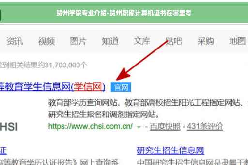 贺州学院专业介绍-贺州职称计算机证书在哪里考