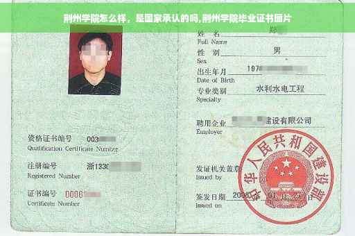 荆州学院怎么样，是国家承认的吗,荆州学院毕业证书图片