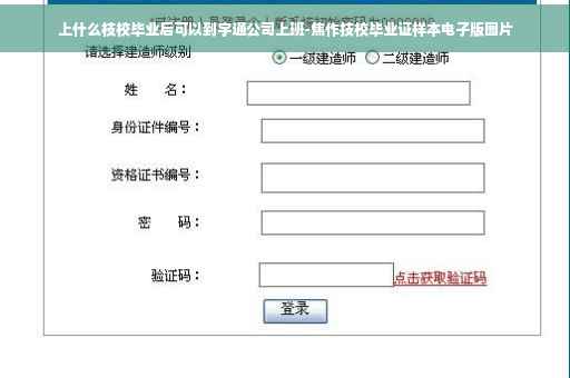 上什么枝校毕业后可以到宇通公司上班-焦作技校毕业证样本电子版图片