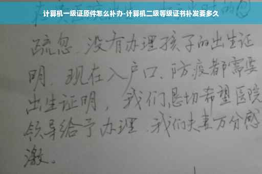 计算机一级证原件怎么补办-计算机二级等级证书补发要多久 计算机一级证原件怎么补办-计算机二级等级证书补发要多久