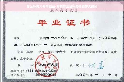 怎么补办大专毕业证-专科毕业证补办需要多久时间