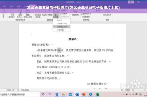 怎么弄毕业证电子版照片(怎么弄毕业证电子版照片上传)