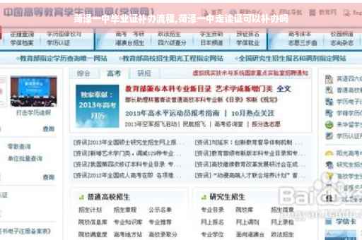 菏泽一中毕业证补办流程,菏泽一中走读证可以补办吗