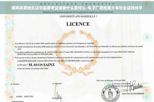 建筑类质检员证书需要考试或者什么条件么-电子厂质检要大专毕业证吗知乎