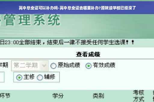 高中毕业证可以补办吗-高中毕业证去哪里补办?原就读学校已经没了