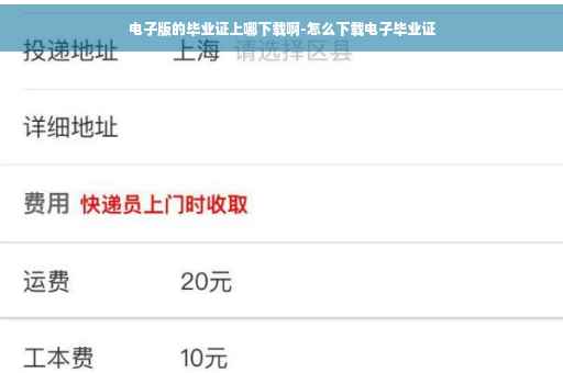 电子版的毕业证上哪下载啊-怎么下载电子毕业证