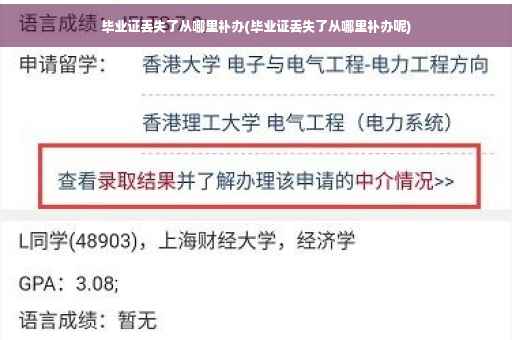 毕业证丢失了从哪里补办(毕业证丢失了从哪里补办呢)