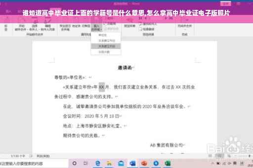 谁知道高中毕业证上面的学籍号是什么意思,怎么拿高中毕业证电子版照片 谁知道高中毕业证上面的学籍号是什么意思,怎么拿高中毕业证电子版照片