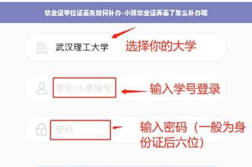 毕业证学位证丢失如何补办-小孩毕业证弄丢了怎么补办呢 毕业证学位证丢失如何补办-小孩毕业证弄丢了怎么补办呢