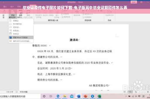 毕业证原件电子图片如何下载-电子版高中毕业证复印件怎么弄