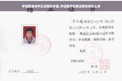 学信网查询学历证明的步骤,学信网学位网证明材料怎么弄