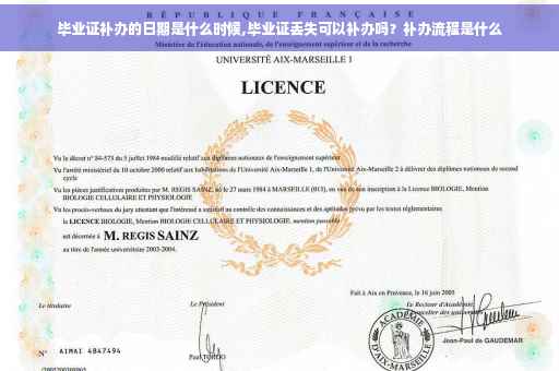 毕业证补办的日期是什么时候,毕业证丢失可以补办吗？补办流程是什么