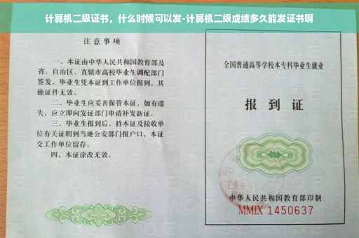 计算机二级证书，什么时候可以发-计算机二级成绩多久能发证书啊