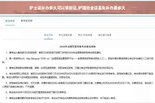 护士证补办多久可以拿到证,护理毕业证丢失补办要多久