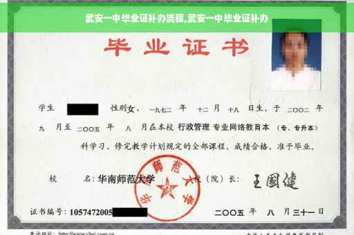 武安一中毕业证补办流程,武安一中毕业证补办