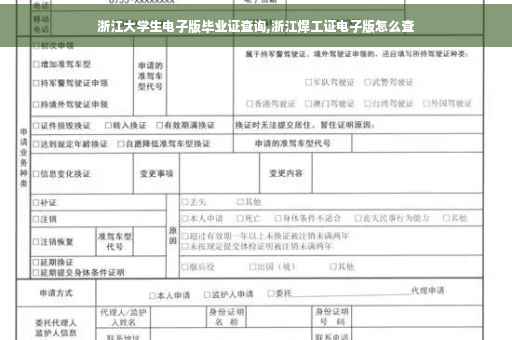 浙江大学生电子版毕业证查询,浙江焊工证电子版怎么查
