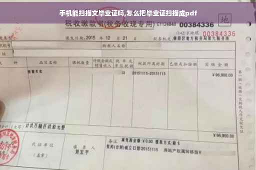 手机能扫描文毕业证吗,怎么把毕业证扫描成pdf