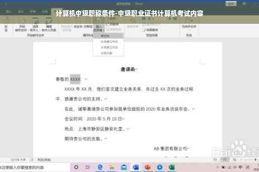 计算机中级职称条件-中级职业证书计算机考试内容