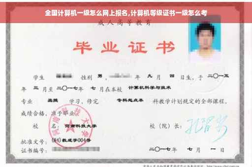 全国计算机一级怎么网上报名,计算机等级证书一级怎么考