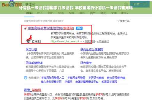 计算机一级证书算国家几级证书-学校里考的计算机一级证书有用吗