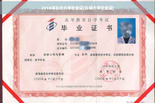 2018年补办大学毕业证(补领大学毕业证)