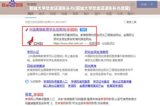 聊城大学毕业证遗失补办(聊城大学毕业证遗失补办流程)