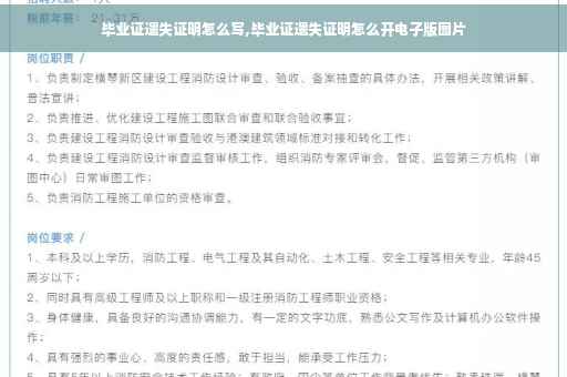 毕业证遗失证明怎么写,毕业证遗失证明怎么开电子版图片