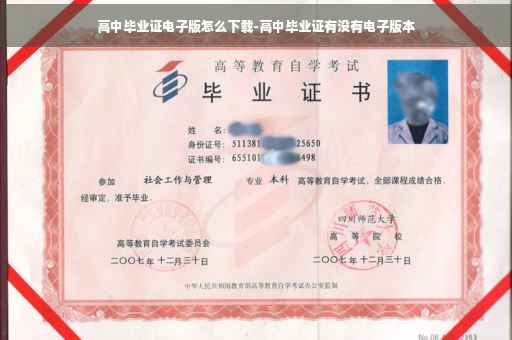 高中毕业证电子版怎么下载-高中毕业证有没有电子版本